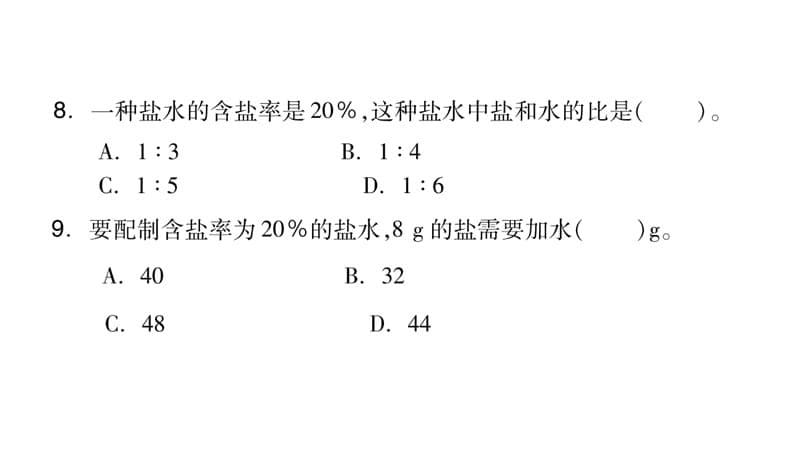 人教版六年级数学上册期末基础摸底卷（附答案）_第5页