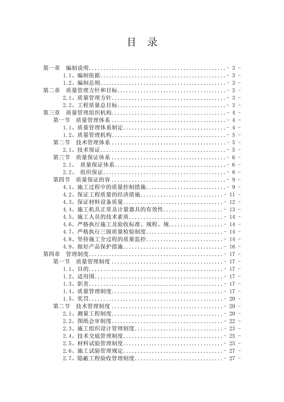 质量管理体系及制度49022_第2页