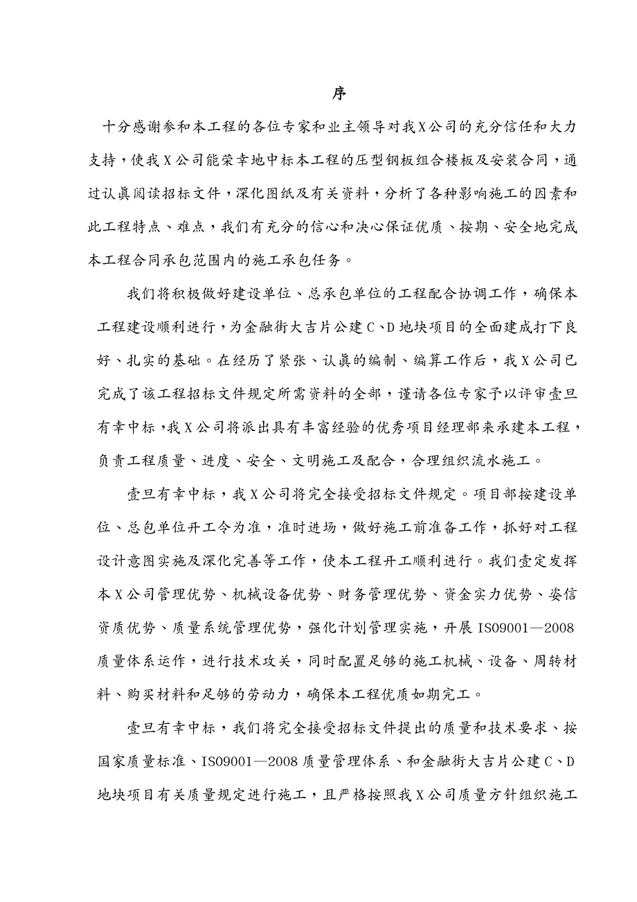 建筑工程管理压型钢板施工方案_第4页