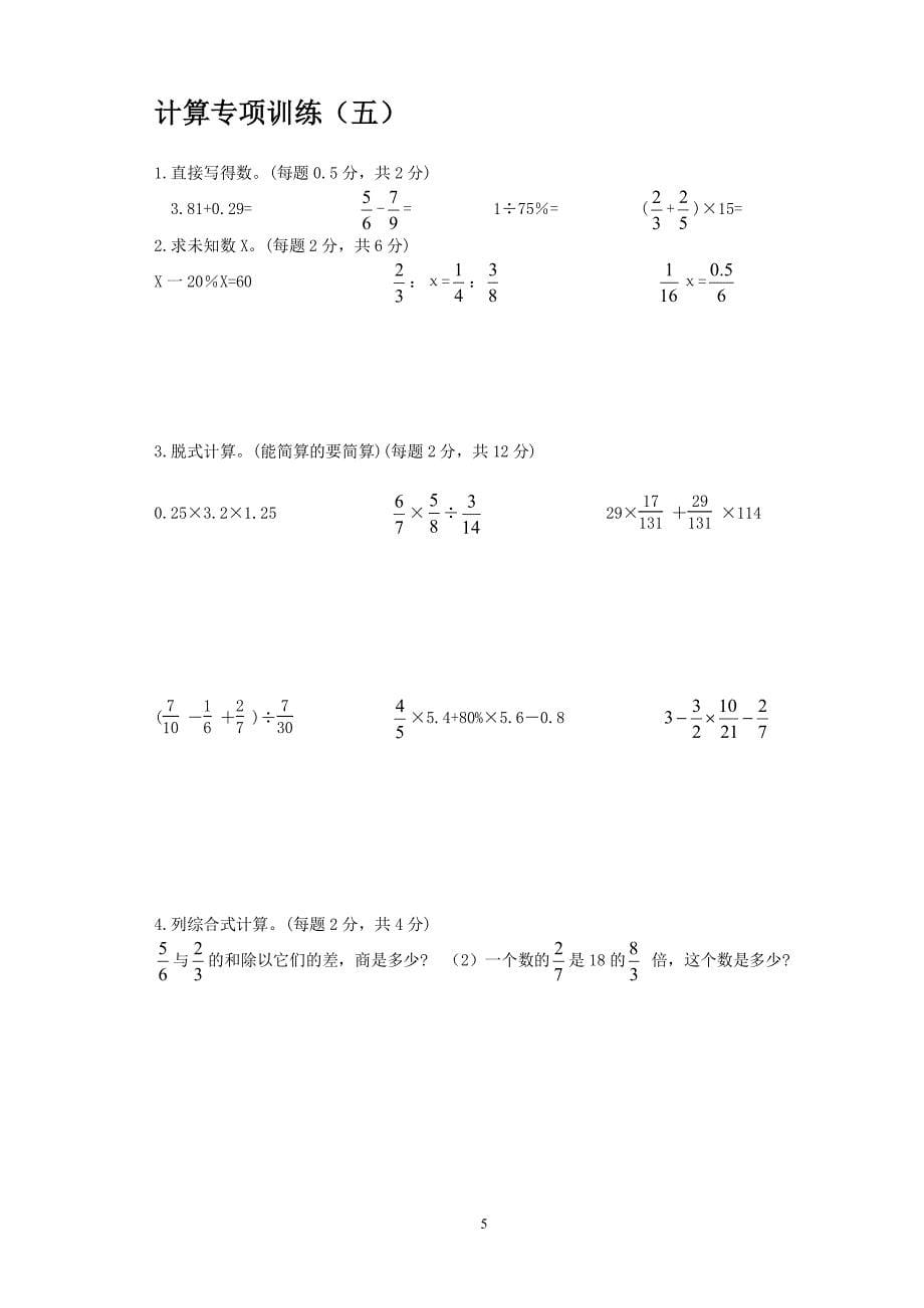 新人教版六年级下册数学计算题专项练习试题1（2020年整理）.pdf_第5页