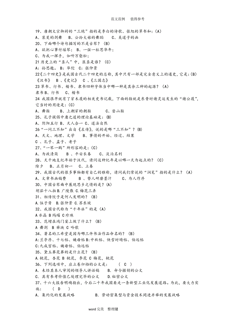人文知识竞赛试题库完整（2020年整理）.pdf_第2页