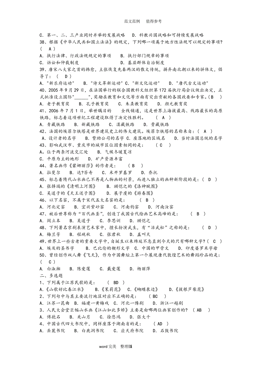 人文知识竞赛试题库完整（2020年整理）.pdf_第3页