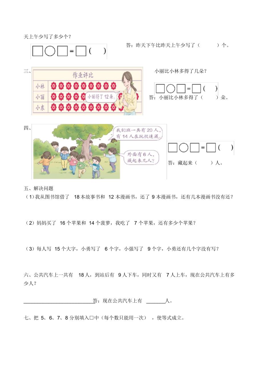 一年级数学下册：单元错题本(精选),完整版1-7单元_第2页