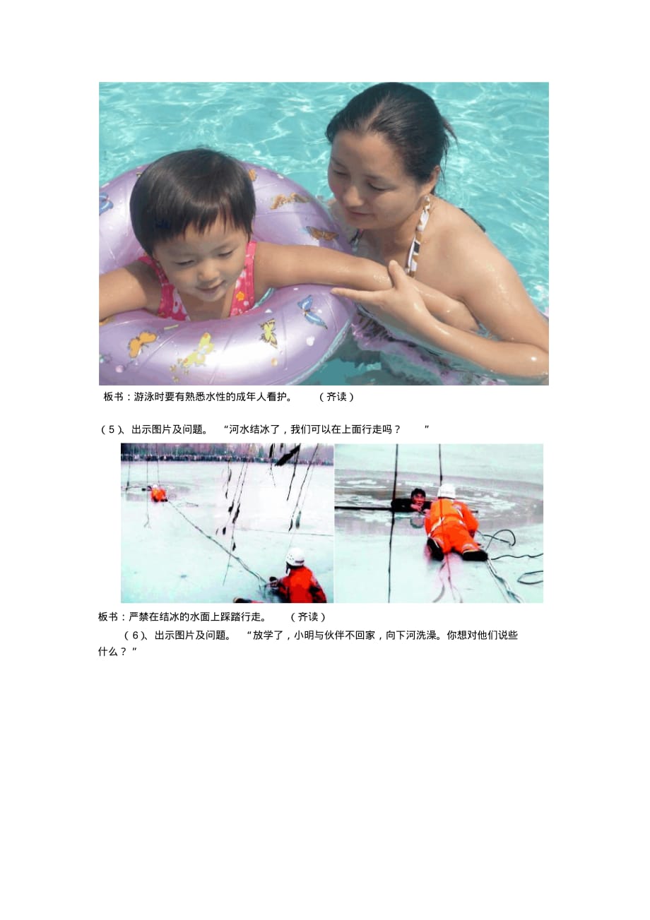 防溺水安全教案(20200924101357)_第3页