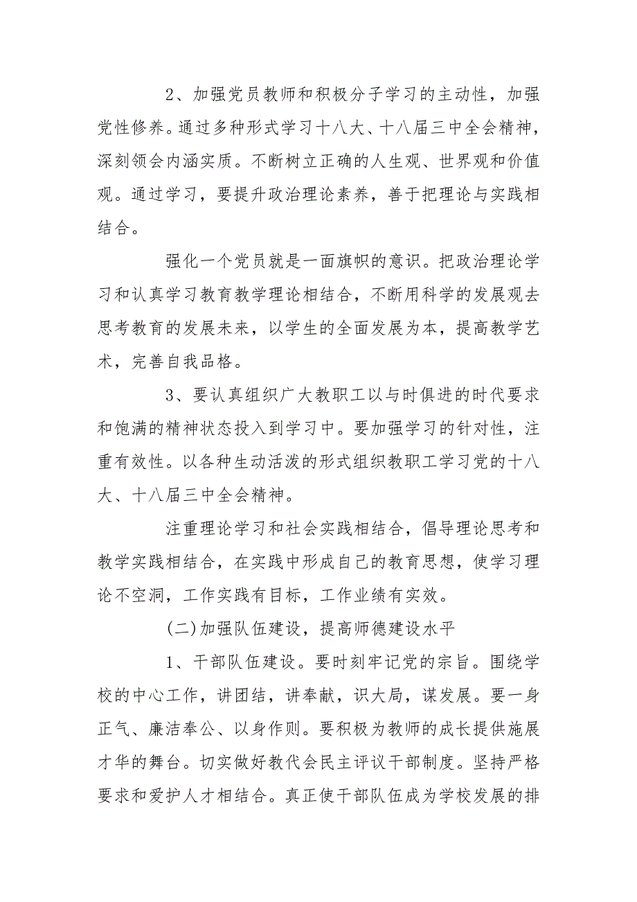 党支部年度工作计划精选2篇工作计划_第3页