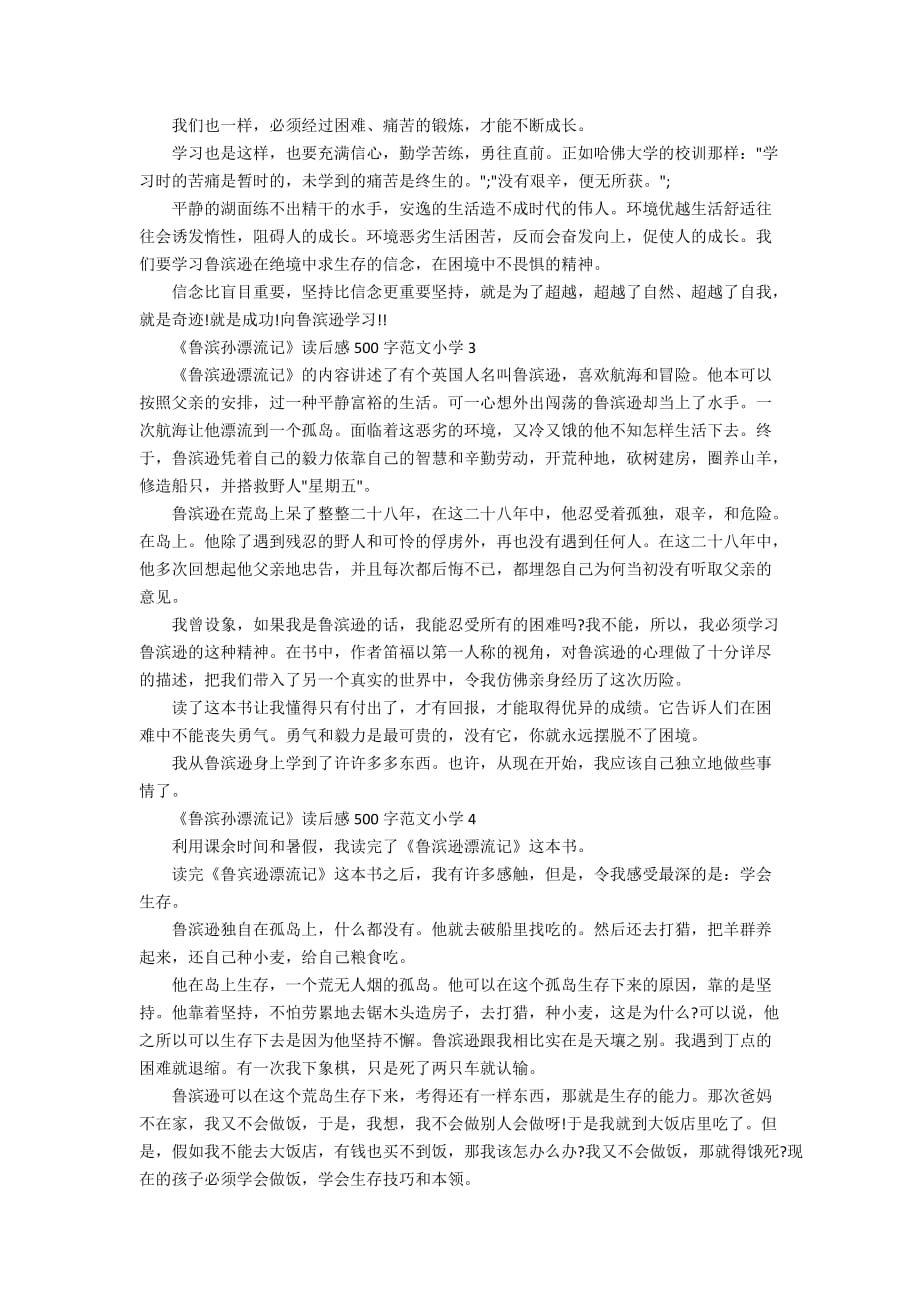 《鲁滨孙漂流记》读后感500字范文小学_第2页