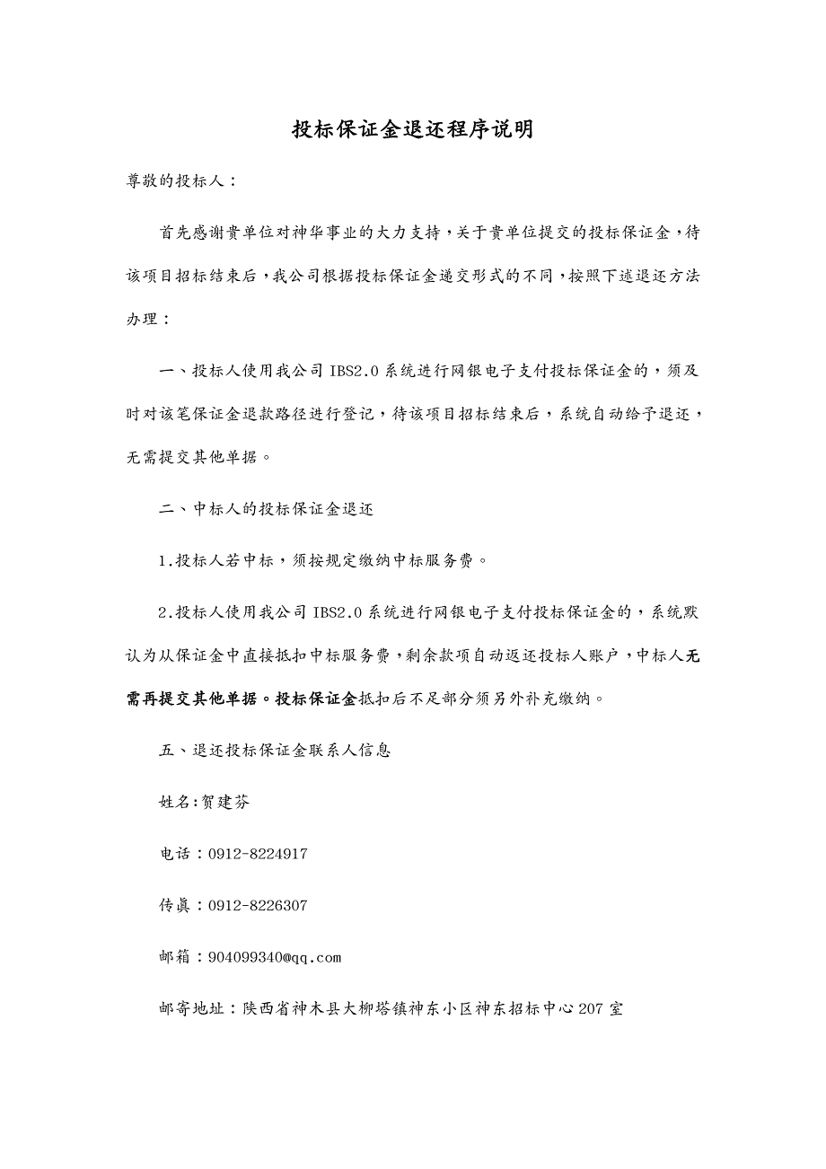 招标投标 神东煤炭集团年第次设备及部件外委修理项目(招标文件)_第3页