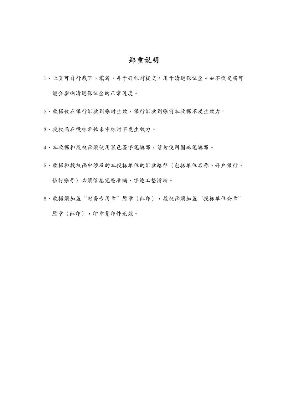 招标投标 神东煤炭集团年第次设备及部件外委修理项目(招标文件)_第5页