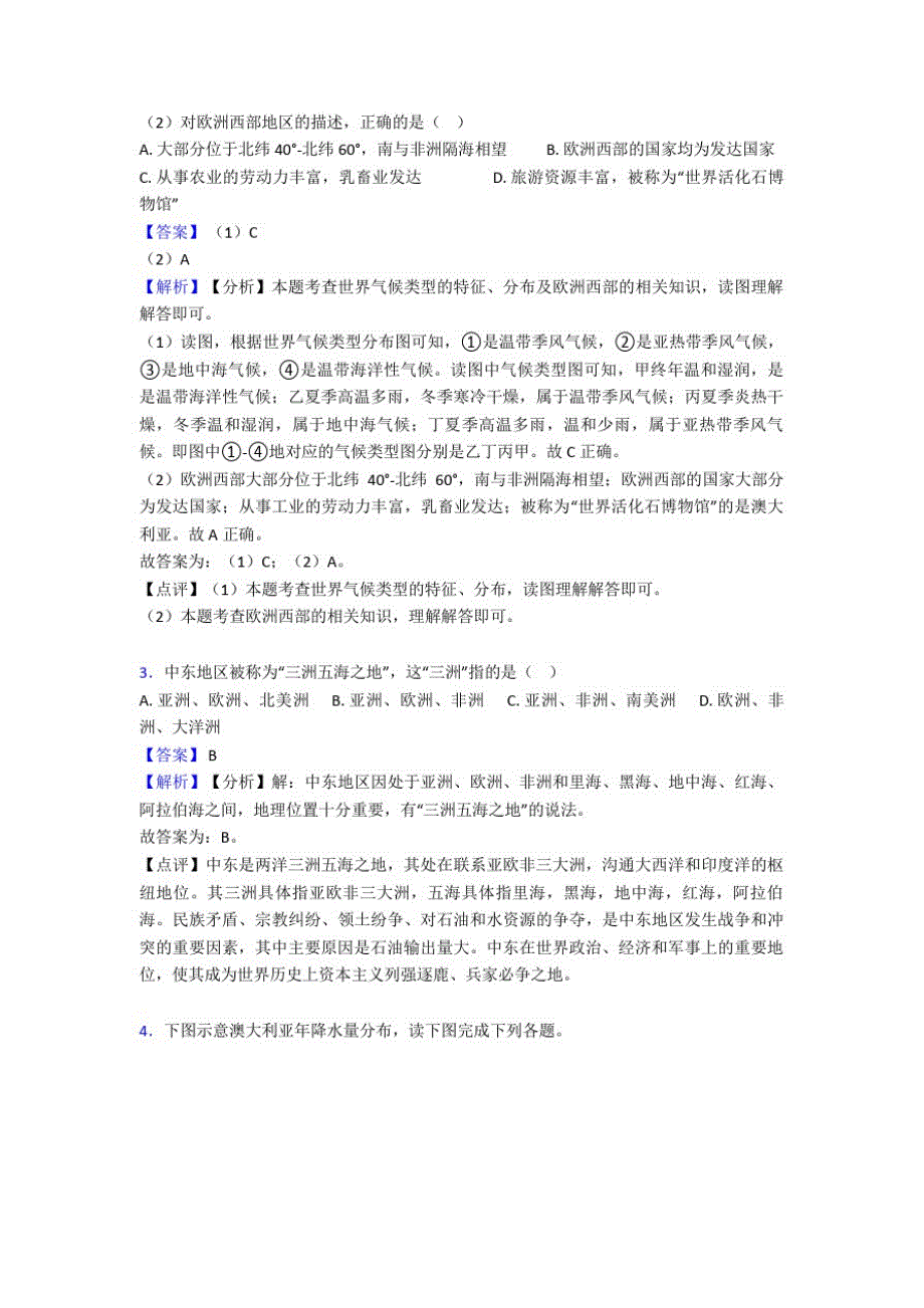 2020-2021备战初中地理专题复习分类练习东半球其他的国家和地区综合解答题_第2页