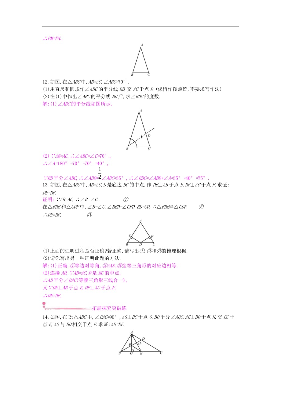 2020年沪科版八年级数学上册15.4角的平分线第1课时角的平分线的作法与性质 作业本（含答案）_第4页