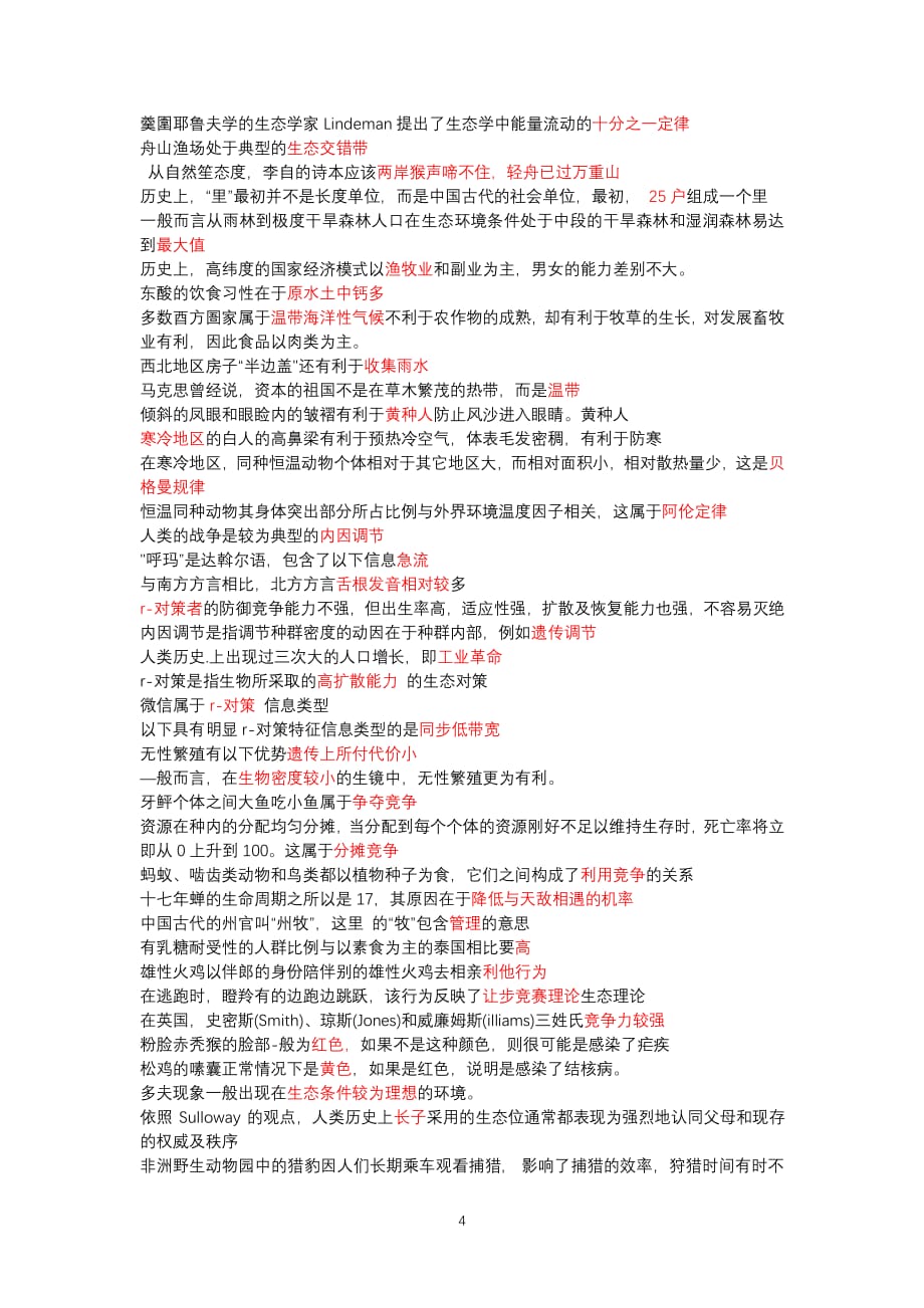 学习通人文视野中的生态学答案（2020年整理）.pdf_第4页