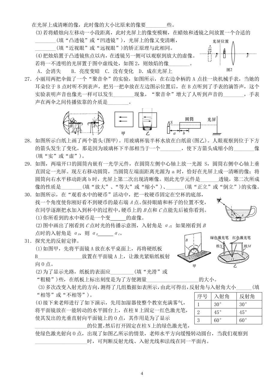 浙教版科学七年级下册第二章综合测试卷（2020年整理）.pdf_第4页