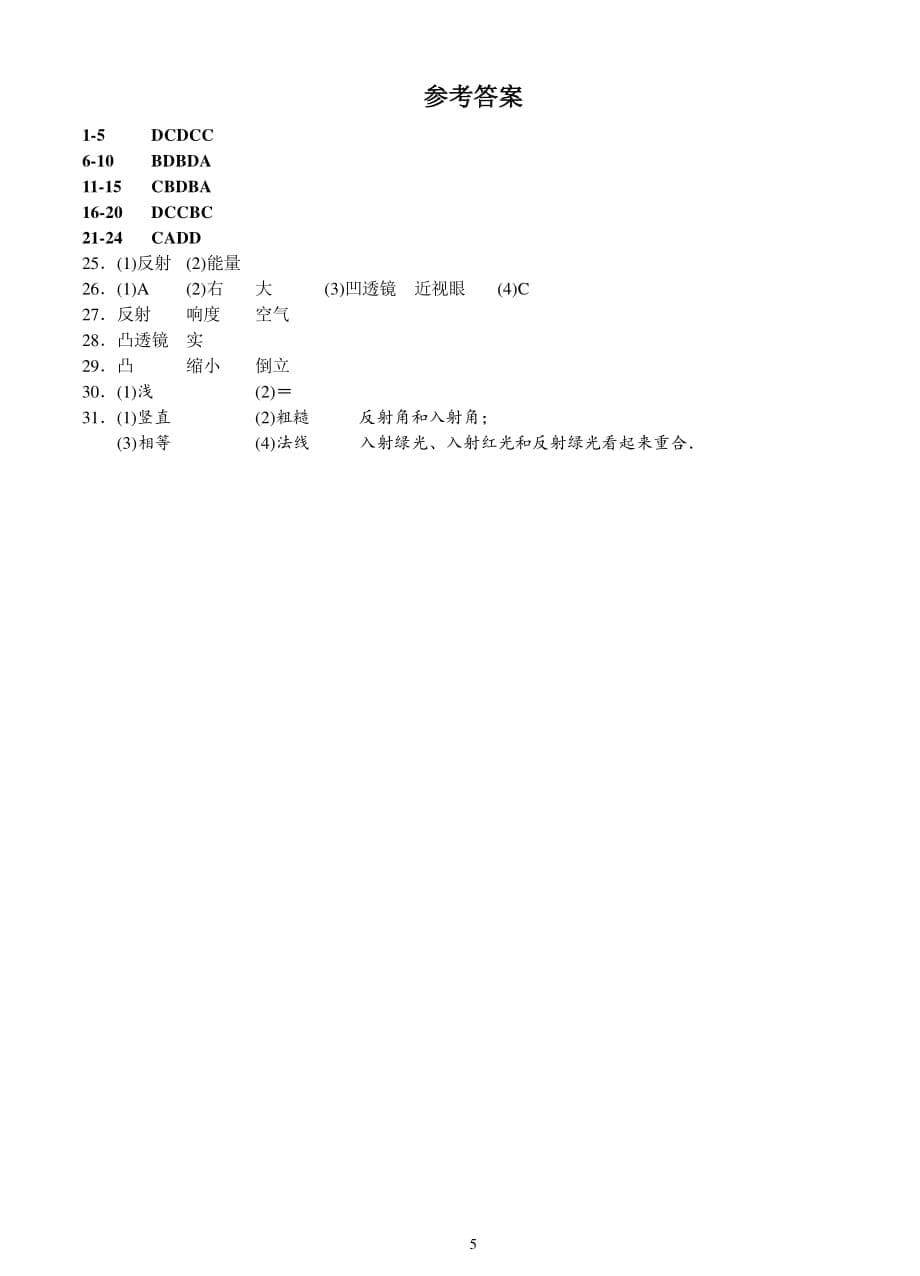 浙教版科学七年级下册第二章综合测试卷（2020年整理）.pdf_第5页