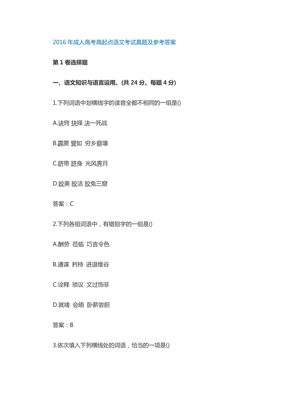 2020-年成人高考高起点语文真题及答案(最新编写)_第1页