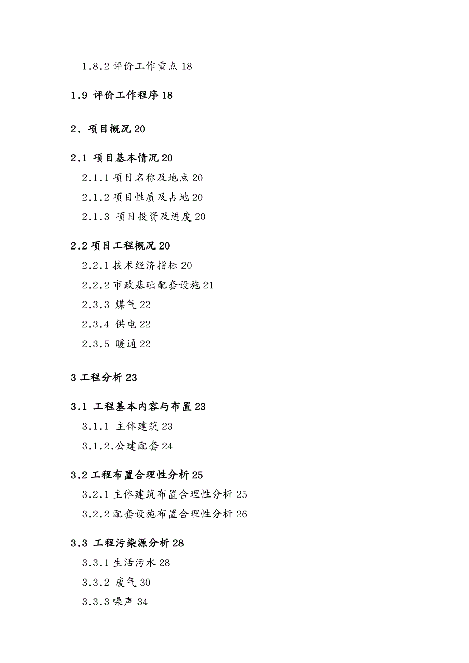 项目管理 昆山东方云顶广场商品住宅建设项目环境影响报告书_第3页