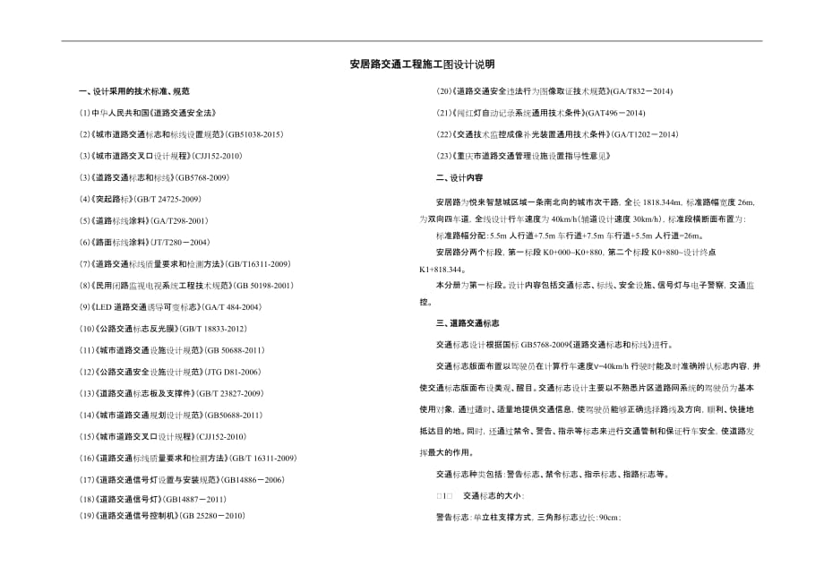 安居路交通工程施工图设计说明_第1页