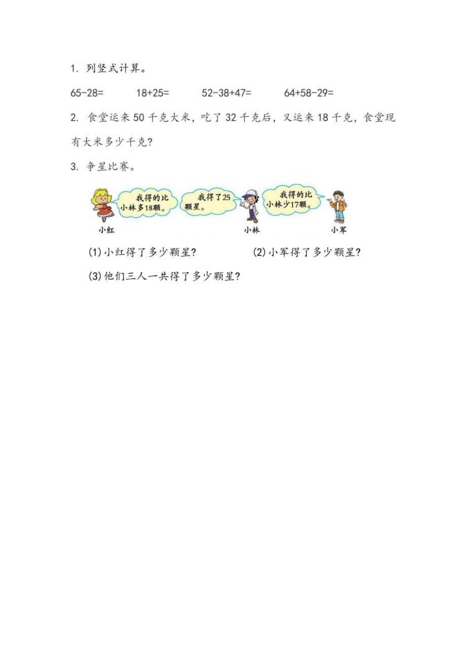 北京版小学数学一年级下册4.10整理与复习练习试题_第1页