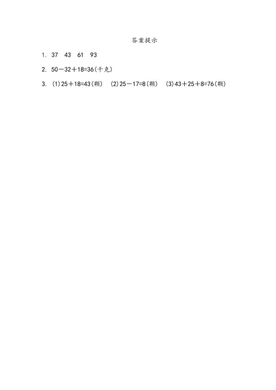 北京版小学数学一年级下册4.10整理与复习练习试题_第2页