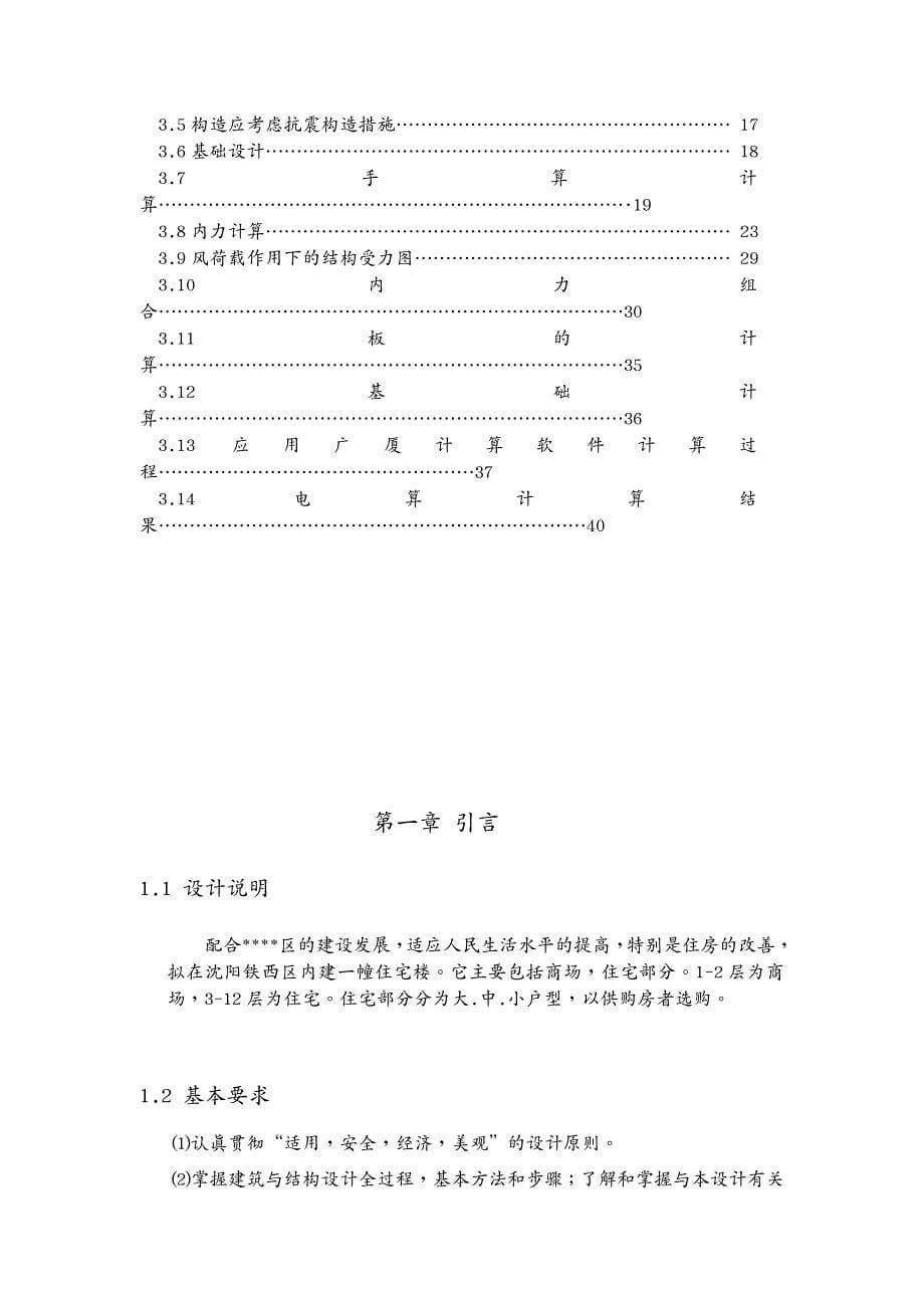 建筑工程管理学士层商住楼毕业设计含计算书建筑结构图_第5页