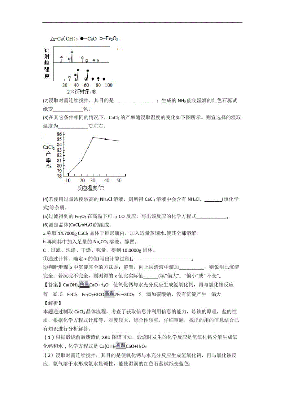 全国各地中考化学分类：综合题综合题汇编附答案_第3页