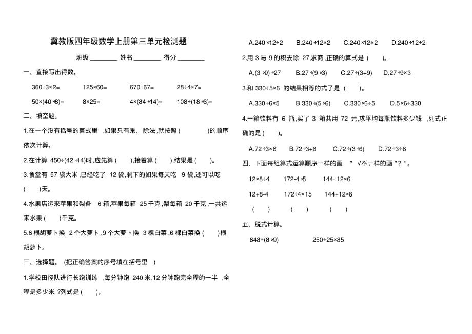 冀教版四年级数学上册第三单元检测题_第1页