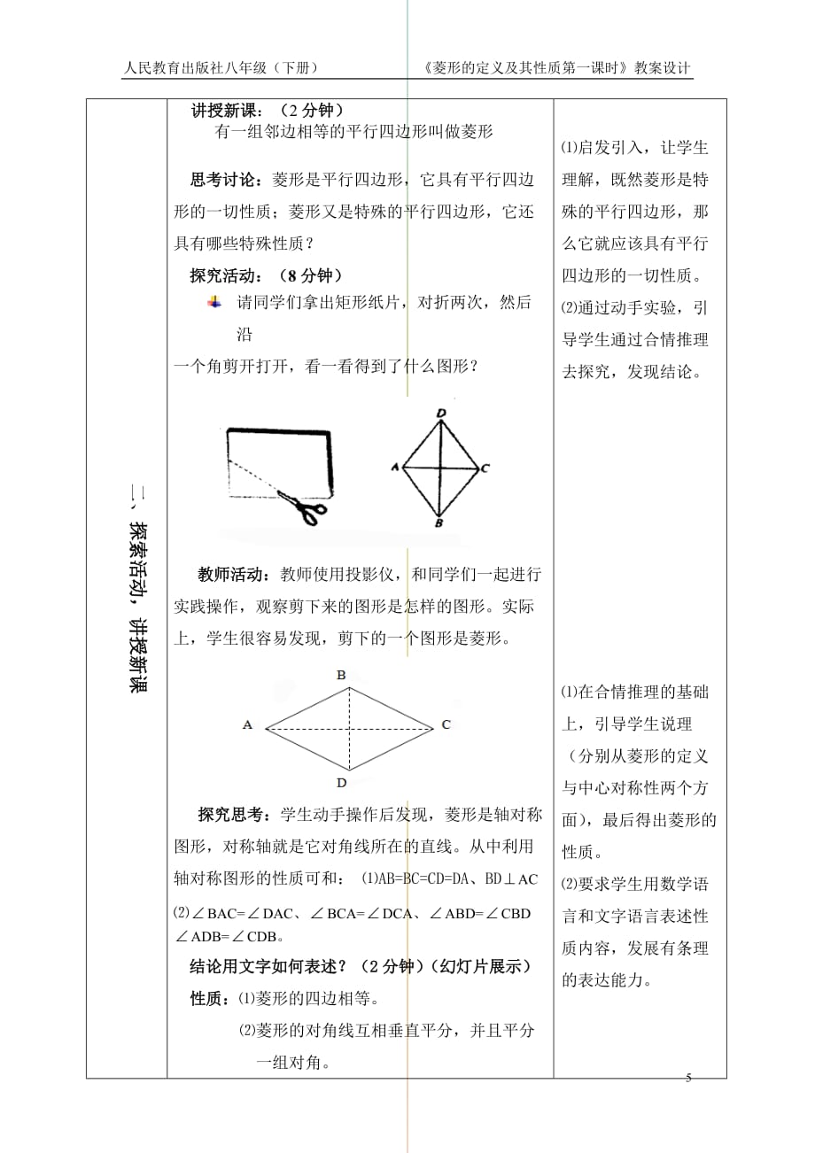 菱形的定义及其性质-_第4页