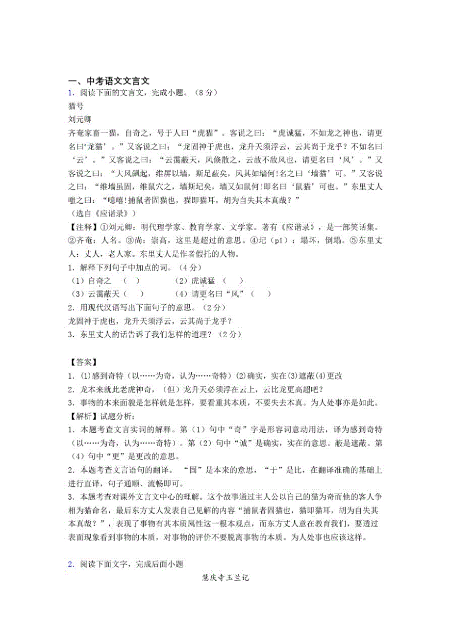 【语文】语文文言文的专项培优练习题(含答案)及详细答案(2)_第1页