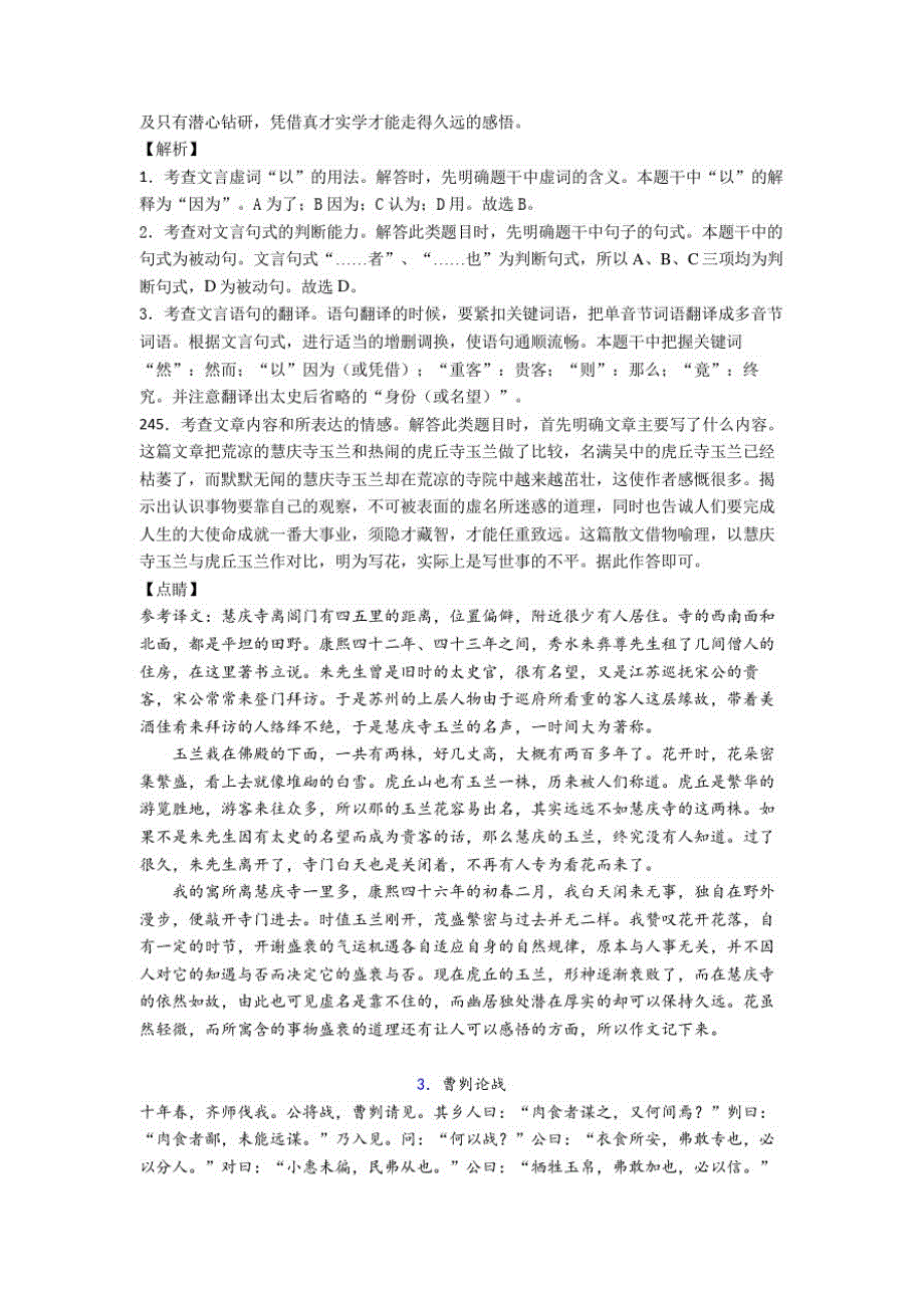 【语文】语文文言文的专项培优练习题(含答案)及详细答案(2)_第3页