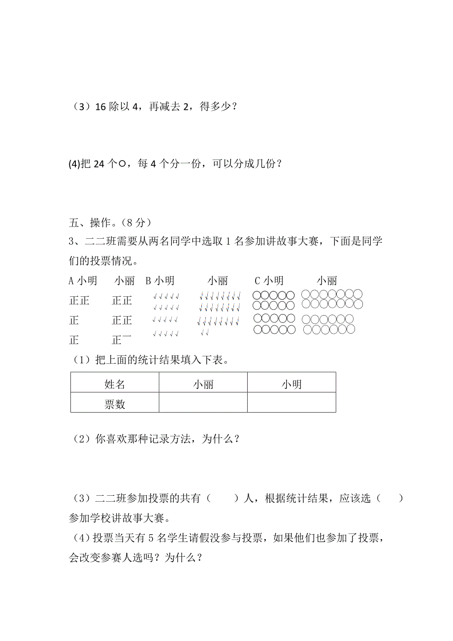 小学二年级数学下册一二单元月考试卷-_第3页