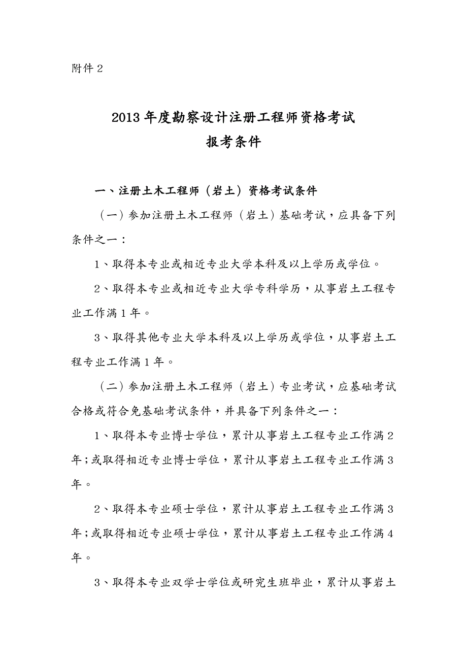 建筑工程考试注册工程师报考全专业考试时间免试条件专业表参考_第3页