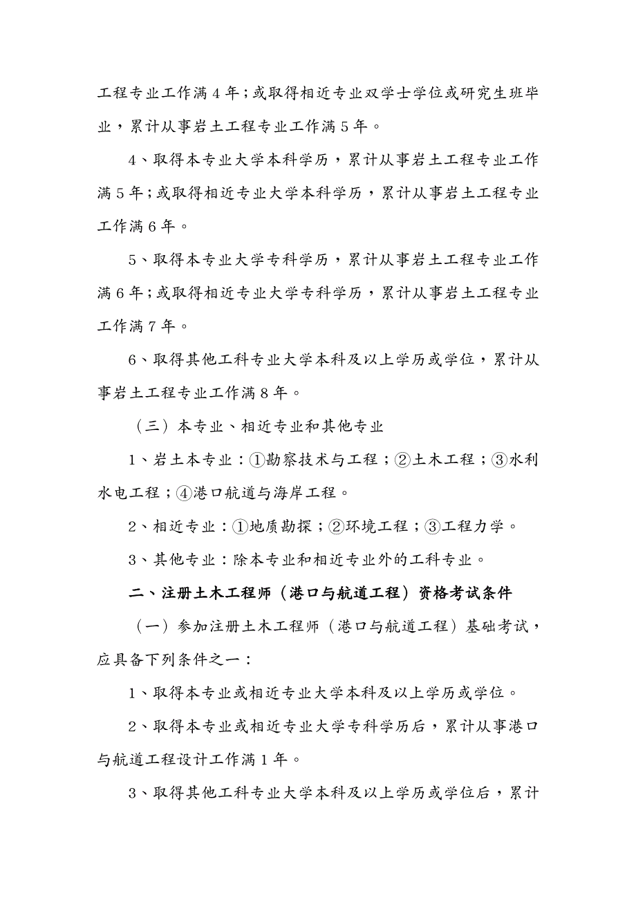 建筑工程考试注册工程师报考全专业考试时间免试条件专业表参考_第4页