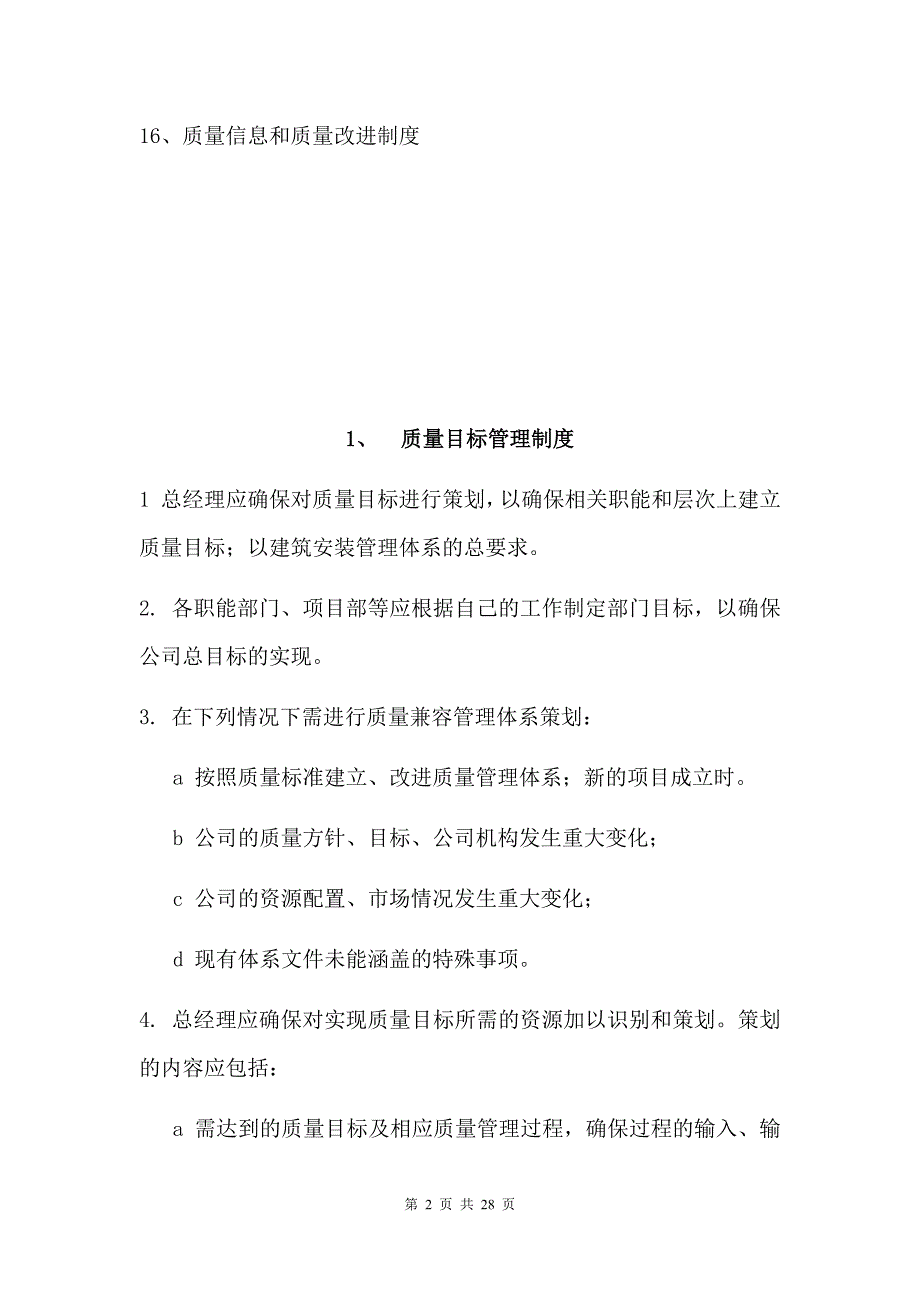 优质实用文档精选——工程项目管理制度汇编_第2页