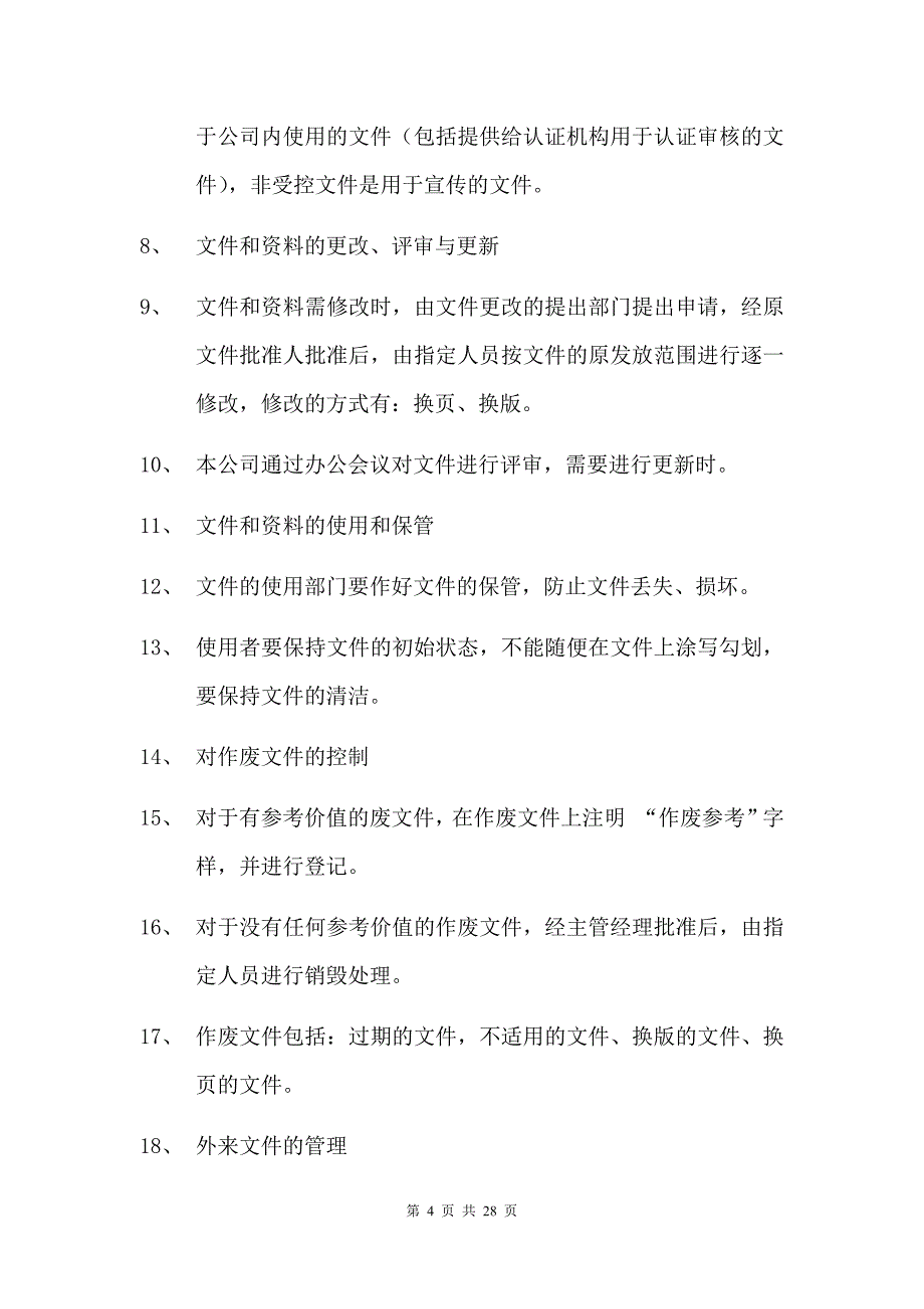 优质实用文档精选——工程项目管理制度汇编_第4页