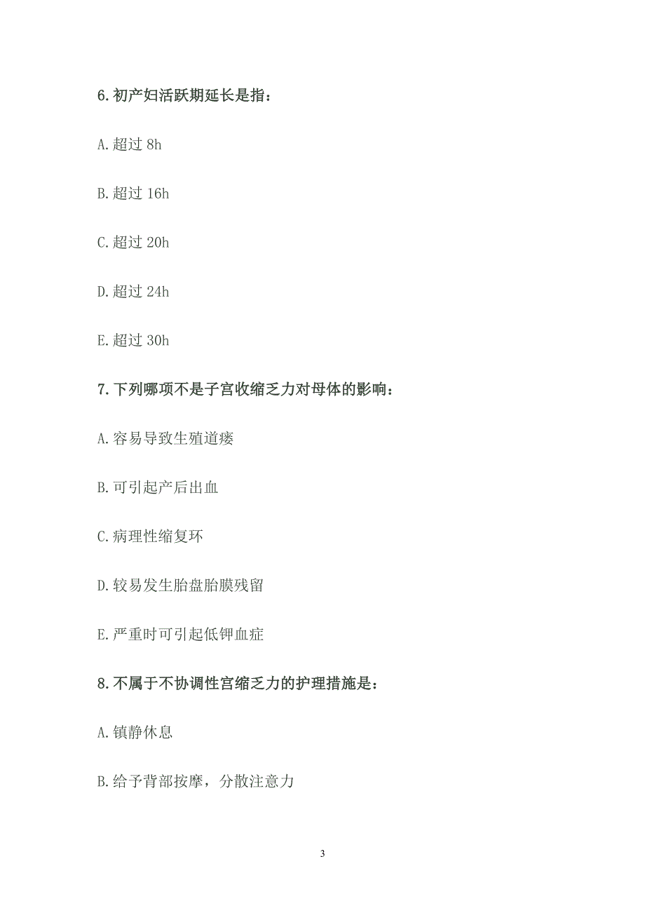 异常分娩妇女的护理试题（2020年整理）.pdf_第3页