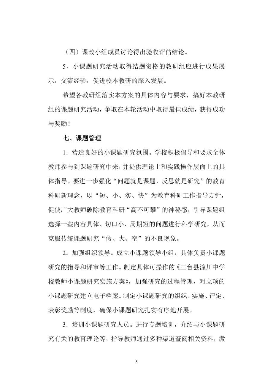 学校小课题实施方案（2020年整理）.pdf_第5页