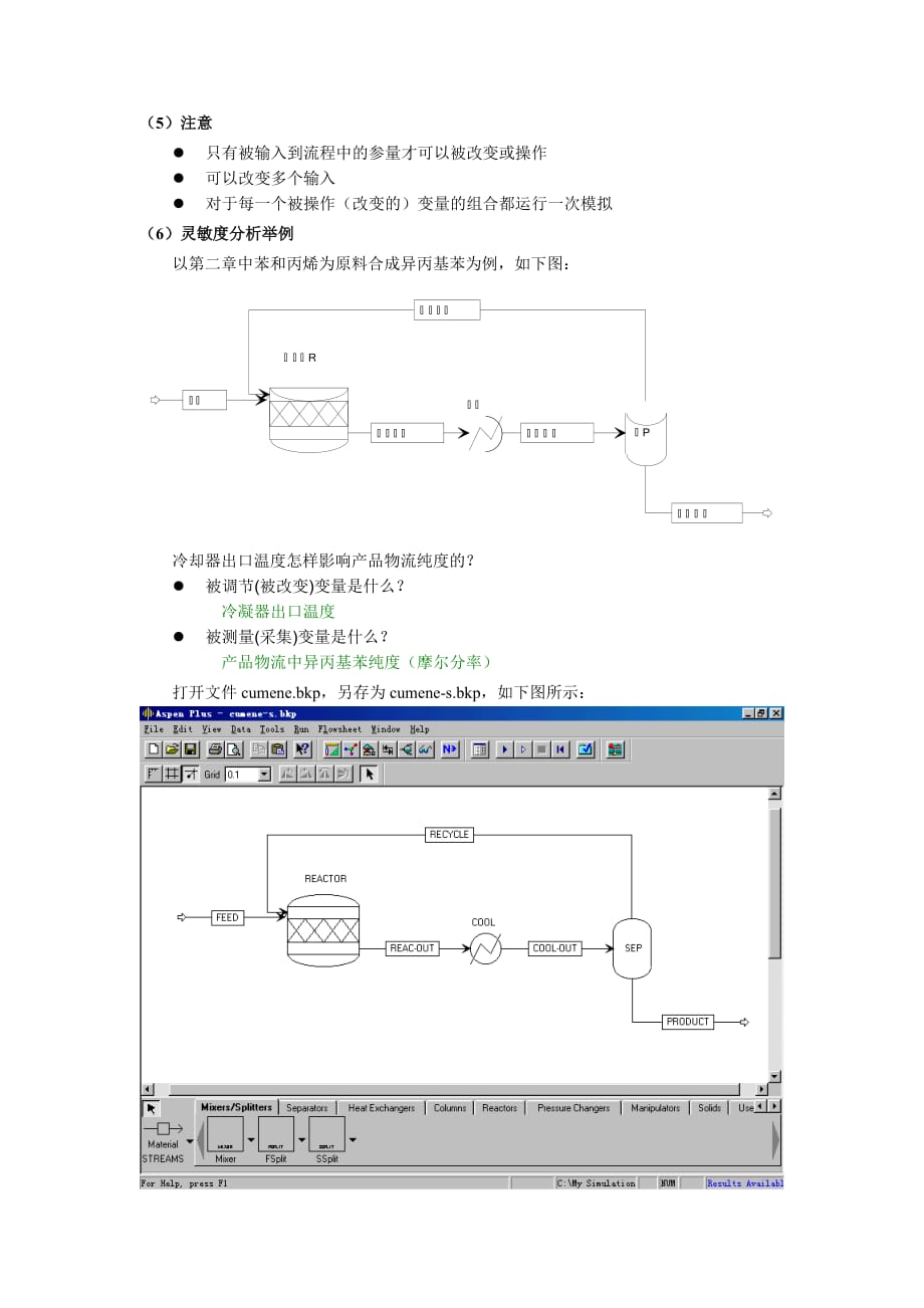 灵敏度分析aspen_第2页