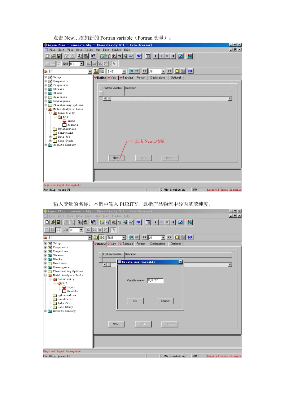 灵敏度分析aspen_第4页