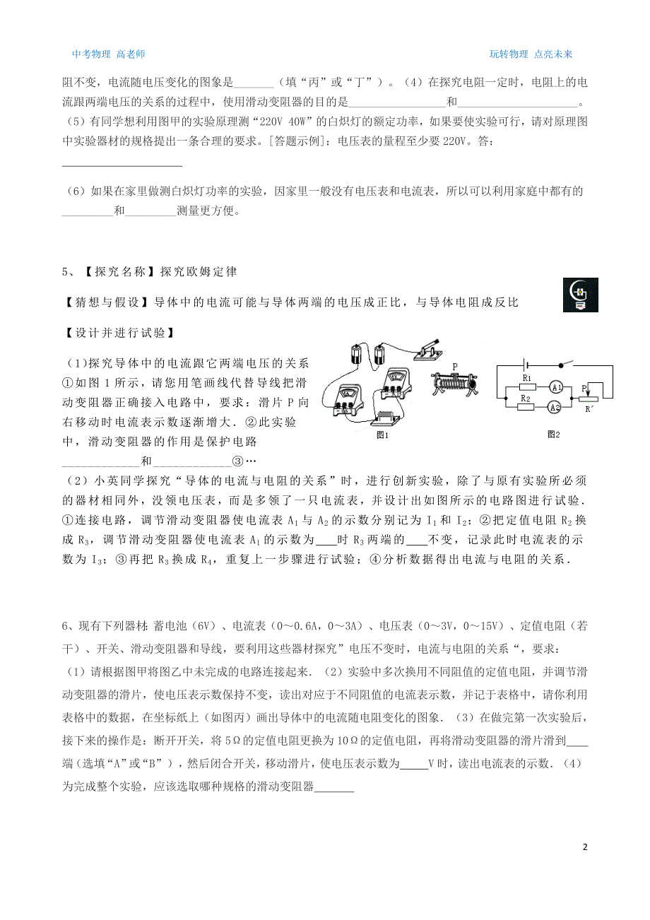 870编号欧姆定律实验探究题练习_第2页