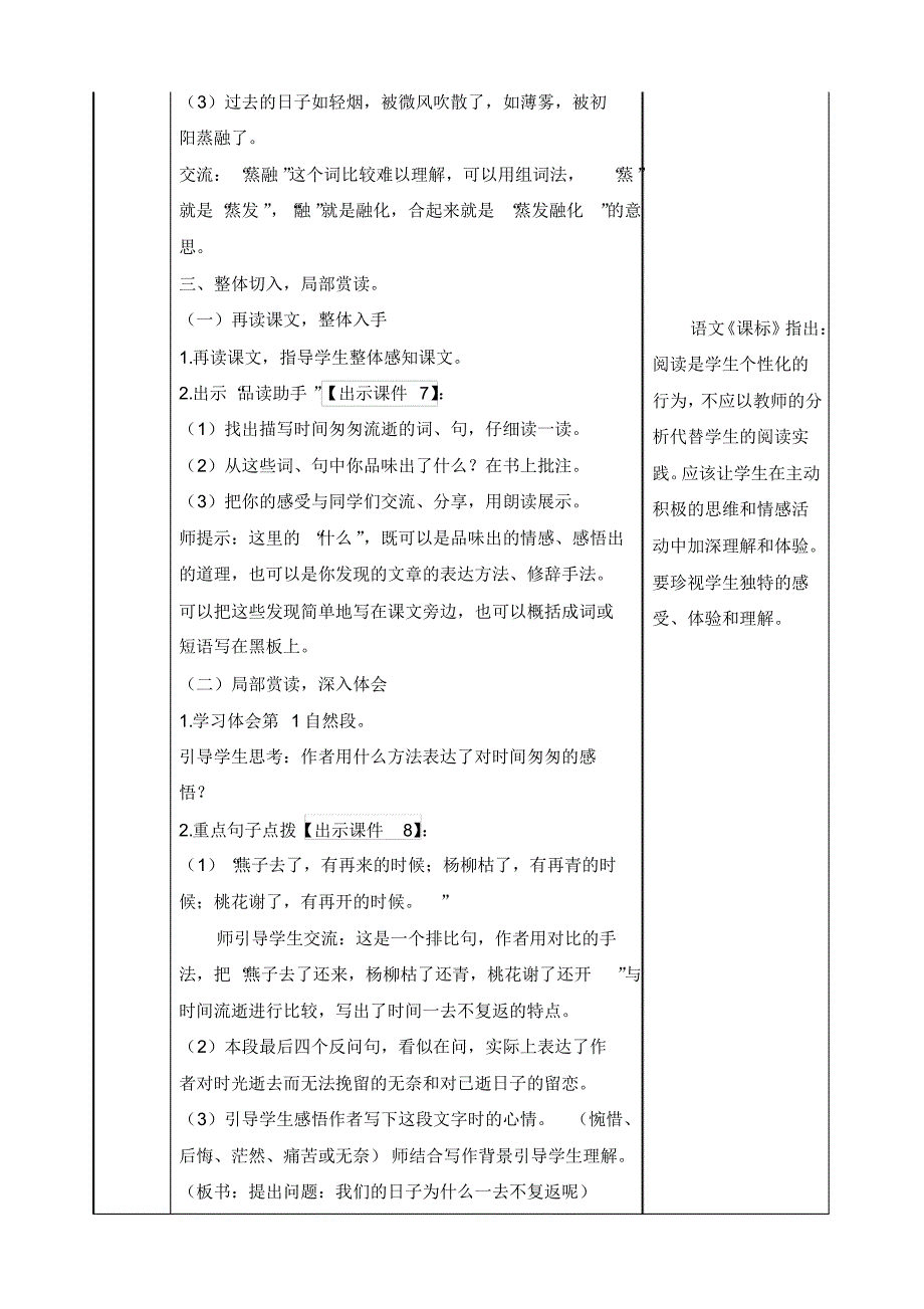 部编版六年级语文下册第三单元教案教学设计及教学反思_第3页