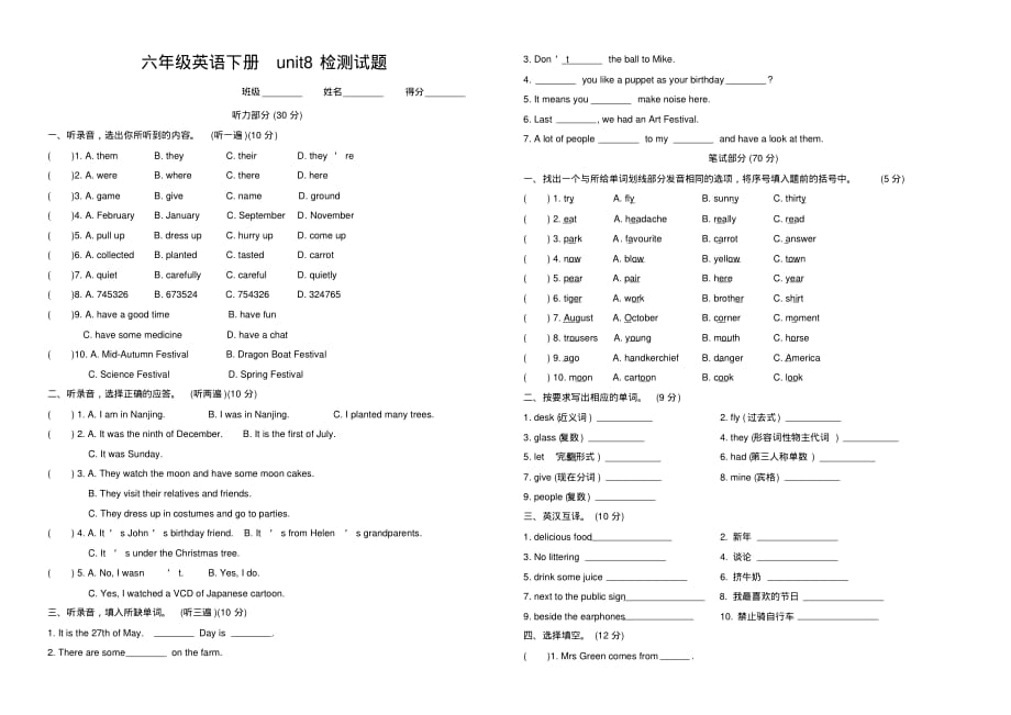 牛津版小学六年级英语下册unit8《Reviewandcheck》单元考试题附听力材料_第1页