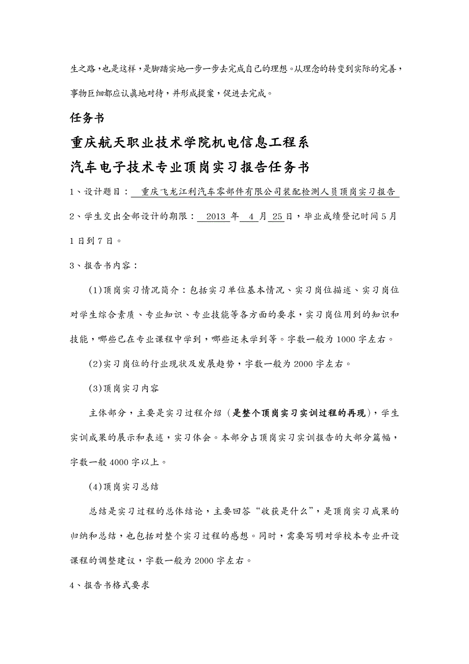 管理信息化信息技术机电信息工程系汽车电子技术毕业设计顶岗实习报告_第4页