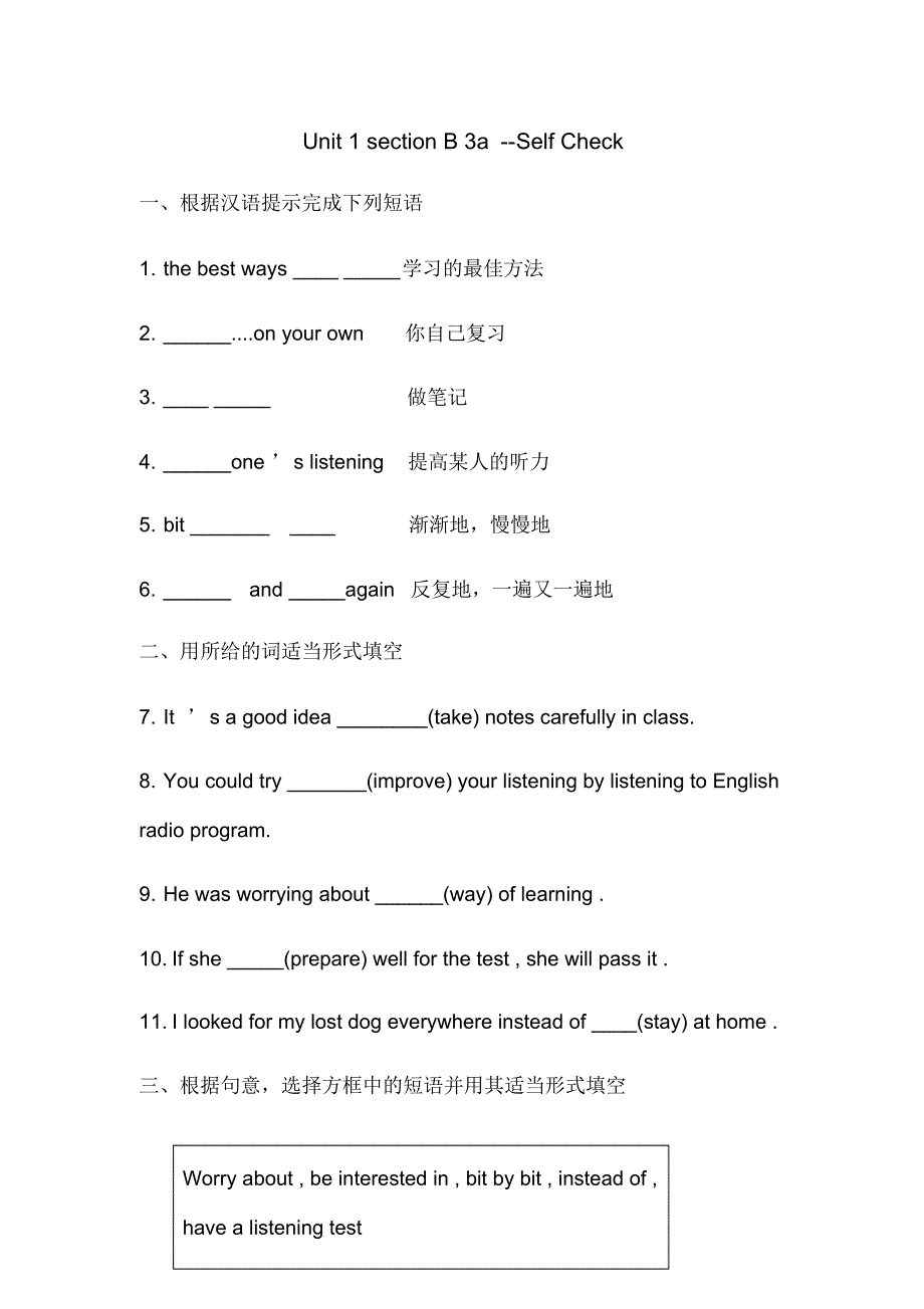 人教版英语九年级上册Unit1sectionB3a-SelfCheck同步练习(无答案)_第1页