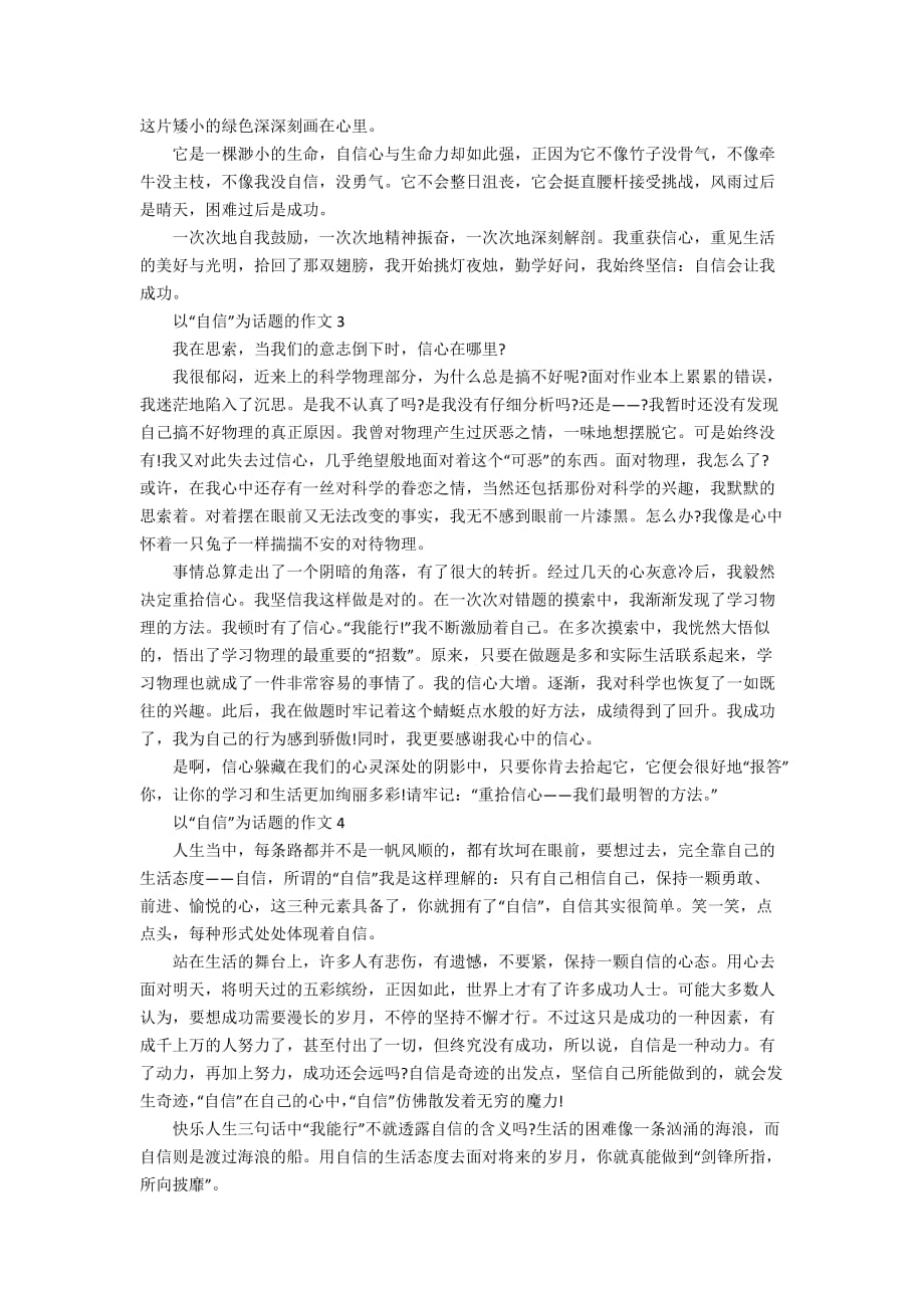 以“自信”为话题的初一作文集锦_第2页