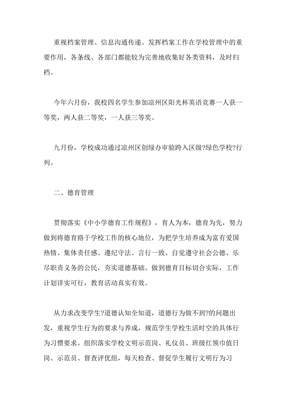 学校工作总结(书面材料)XX秋_第3页