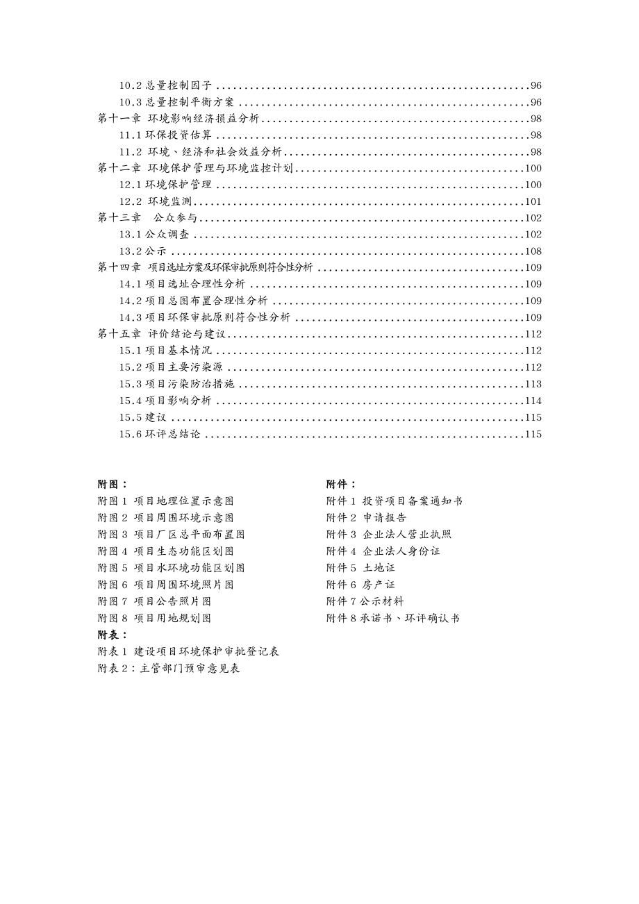 能源化工行业杭州金色能源科技有限公司年产万安时聚合物锂电池项目_第4页