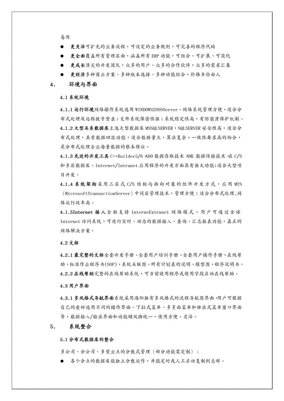 管理信息化ERPMRPERP道路上一次大胆的革命引领ERP崭新应用之路DOC37_第5页