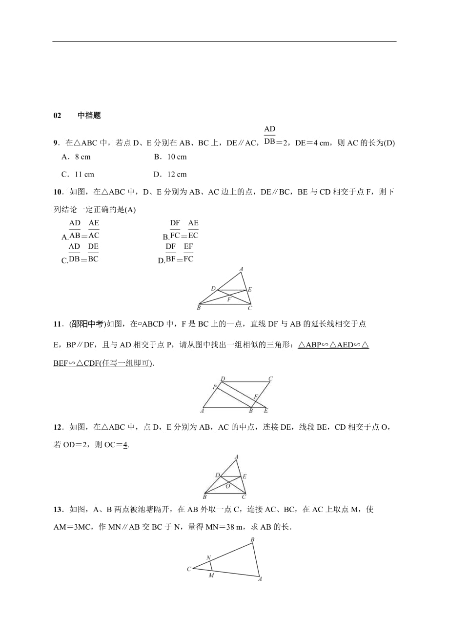 2020年湘教版九年级数学上册测试题3.4.1 第1课时 相似三角形的判定的预备定理（含答案）_第3页