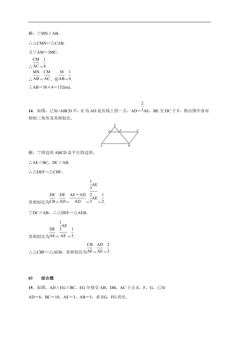 2020年湘教版九年级数学上册测试题3.4.1 第1课时 相似三角形的判定的预备定理（含答案）_第4页