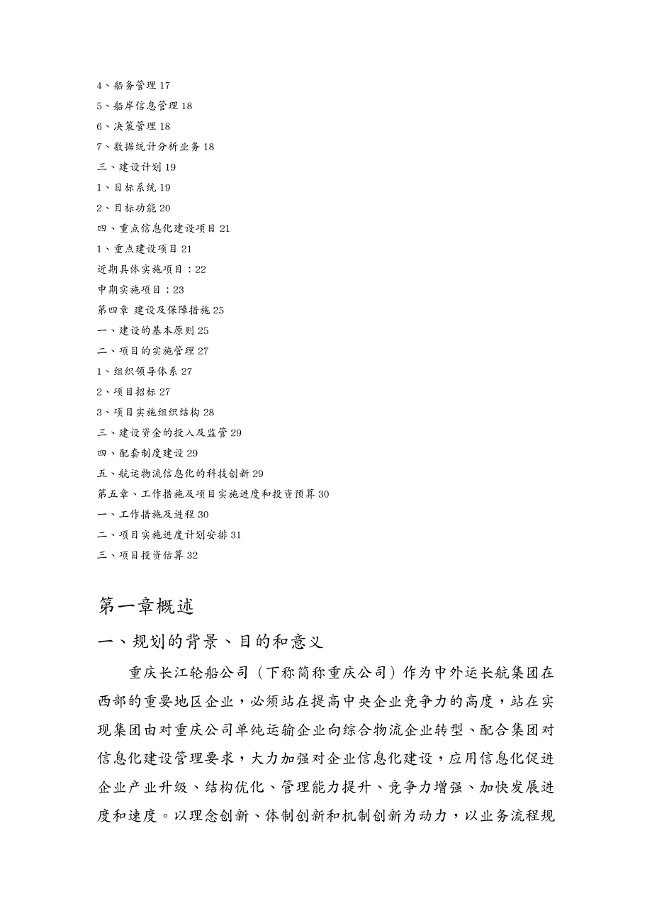 管理信息化信息化知识航运物流信息化建设规划_第3页