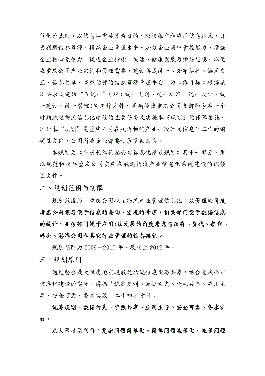 管理信息化信息化知识航运物流信息化建设规划_第4页